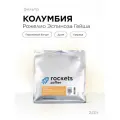 Кофе в зёрнах 250г, Колумбия Рожелио Эспиноза Гейша, rockets.coffee