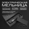 Мельница перечница для специй и соли Zaziki электрическая на батарейках