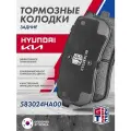 Колодки тормозные дисковые задние GRIFF TECH KIA Carnival New / Хендай Гранд Старекс ix55 583024HA00 SP1192 583024DA00