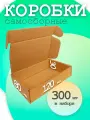 Коробки картонные самосборные