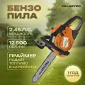 Бензопила цепная бензиновая VILLARTEC SB401, шина 40 см, цепь 56 звеньев