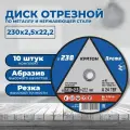 Круг отрезной по металлу Крaтон 230х2.5х22.2 мм