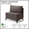 Диван на кухню, прямой, на балкон, в прихожую NORTA Loft XS 830х585х800 VIVALDI 24 велюр
