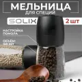 Набор ручных мельниц для перца, соли и специй SOLIX, 150мл, высота 13 см, стекло, керамика, пластик, 2шт.