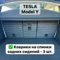 Коврик на спинки сидений Tesla Model Y