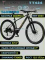 Велосипед горный TIMETRY TT424 8 скоростей 27.5 Черный