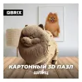 QBRIX Картонный 3D конструктор Шпиц