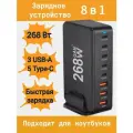Сетевое зарядное устройство iLepo на 8 портов для телефона и ноутбука / зарядная станция 268 Вт