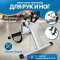 Мини-велотренажер для домашних тренировок, механический, портативный для рук и ног