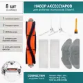 Комплект фильтров и щеток для робота-пылесоса Xiaomi Mi Robot Vacuum-Mop 2 Lite, Vacuum-Mop 2 Pro, MJST1S, BHR5044EU