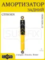 Амортизатор задний CITROEN Jumper FIAT Ducato PEUGEOT Boxer