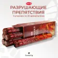 Набор HEM Разрушающие препятствия - 6 упаковок по 20 шт - ароматические благовония, палочки, Breaks All - аромат изысканный, нежный, сладковато-холодный - Hexa ХЕМ