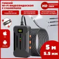 Эндоскоп для смартфона автомобильный c 2 камерами, с подсветкой, гибкий, для iOS и Android, диаметр 5,5 мм, длина 5 м