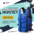 Жилет страховочный плавательный Standart hikeXp, синий, размер XL / Спортивный спасательный жилет для рыбалки, водных видов спорта, SUP