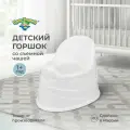 Горшок детский для мальчика и девочки от года пластиковый, со съемной чашей, спинкой, высокий