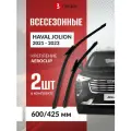 Щетки стеклоочистителя Хавал Джолион / Haval Jolion, 2 шт (60 + 42,5 см), 2шт, бескаркасные, всесезонные