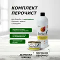 Набор Перочист - порошок 1000 мл + шашка Перочист 100 гр, средство для борьбы с пухопероедами, блохами и клещами у птицы