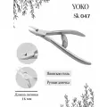 Кусачки Yoko SK047, для вросшего ногтя, нержавеющая сталь, 15 мм