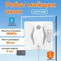 Робот-мойщик окон Hutt W8 белый