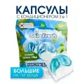 Капсулы для стирки 3 в1 SolaFresh LIME аромат свежих трав 30шт