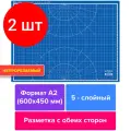 Комплект 2 шт, Коврик (мат) для резки BRAUBERG EXTRA 5-слойный, А2 (600х450 мм), двусторонний, толщина 3 мм, синий, 237176