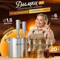 Самогонный аппарат Дымка 2.0 20 литров с сухопарником