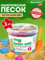Кинетический песок для детей и малышей набор 3 кг с 3 формочками, лопатка грабли ведро для лепки, песочный, Brauberg Kids, 665480