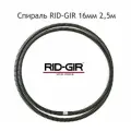 Прочистная спираль RID-GIR 16мм 2,5м. п Трос сантехнический для прочистки канализации.