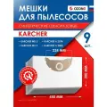 Фильтр-мешки для пылесоса KARCHER MV 2, WD 2 от бренда OZONE, 9 шт