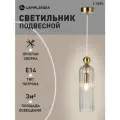 Светильник подвесной Lamplandia L1696 PRIZE SMOKY, E14*1 макс 40Вт