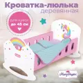 Кроватка-люлька Единорог Mary Poppins 67403