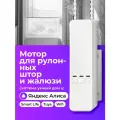WiFi мотор для рулонных штор, управление через APP/Alexa