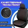 Авточехлы Шевроле Авео седан с 03.2005 до 08.2012 и Ravon Nexia R3 с 2015г. Чехлы на сиденья Chevrolet Aveo Т250 седан 2005 2006 2007 2008 2009 2010 2011 2012 и Равон Нексия Р3 с 2015г.
