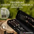 Набор для шашлыка Мясник, набор для пикника подарочный, шампура подарочные на 6 перс.