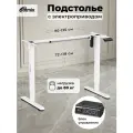 Подстолье RITMIX TBL-1441 white, регулируемая высота 72-118 см
