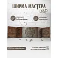 Ширма мастера dnd/Ширма днд с покраской Венге/Dungeon MASTER