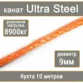Высокопрочный синтетический канат UTX Ultra Steel 9мм р. н. не менее 8900кг из волокна UHMWPE, длина 10 метров