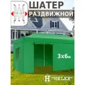 Шатер садовый Helex 4366 3х6 м, быстросборный тент, раздвижной, гармошка