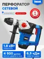 Сетевой перфоратор VNIISSOK ударный 1800 Вт 6.5Дж 4500 уд/мин