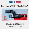 Форсунка EA111 1.4 Tsi 03C906036M 03C906036F Imale