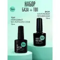 Имень Набор Rubber Base и Top Coat без липкого слоя для маникюра, 15 мл