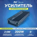 Автоусилитель AMP PRO-4.300