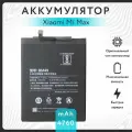 Аккумулятор для Xiaomi Mi Max (BM49) VoltPack