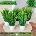 Искусственные цветы для интерьера в горшке Осока GreenHol, набор искусственные растения для декора 5 шт (25 см) в кашпо