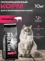 Hilton Adult Sterilized Сухой корм для стерилизованных кошек Говядина 10 кг