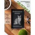 Обложка на ветеринарный паспорт для кошек Сомалийская кошка