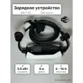 Зарядное устройство для электромобиля GBT (220 вольт 3,5 квт 16 ампер)