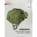 Чехол Modor Tac. Кутузов М и модуль-противовес Хэдкраб, для шлемов 6б47, ЗШ-09, Скат-Р, цвет ЕМР