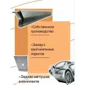 Ремонтные кузовные пороги 2 шт (правый, левый) на Kia Cerato (Киа Церато), 2 поколение 2008-2013, холоднокатаная сталь 1,5 мм