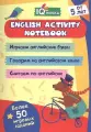 English activity notebook. Блокнот с заданиями. Более 50 игр